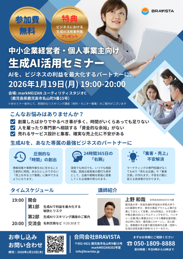 生成AI活用セミナーチラシ