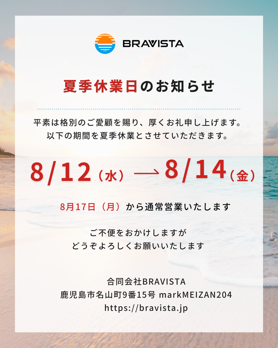 2026夏季休業日のお知らせ