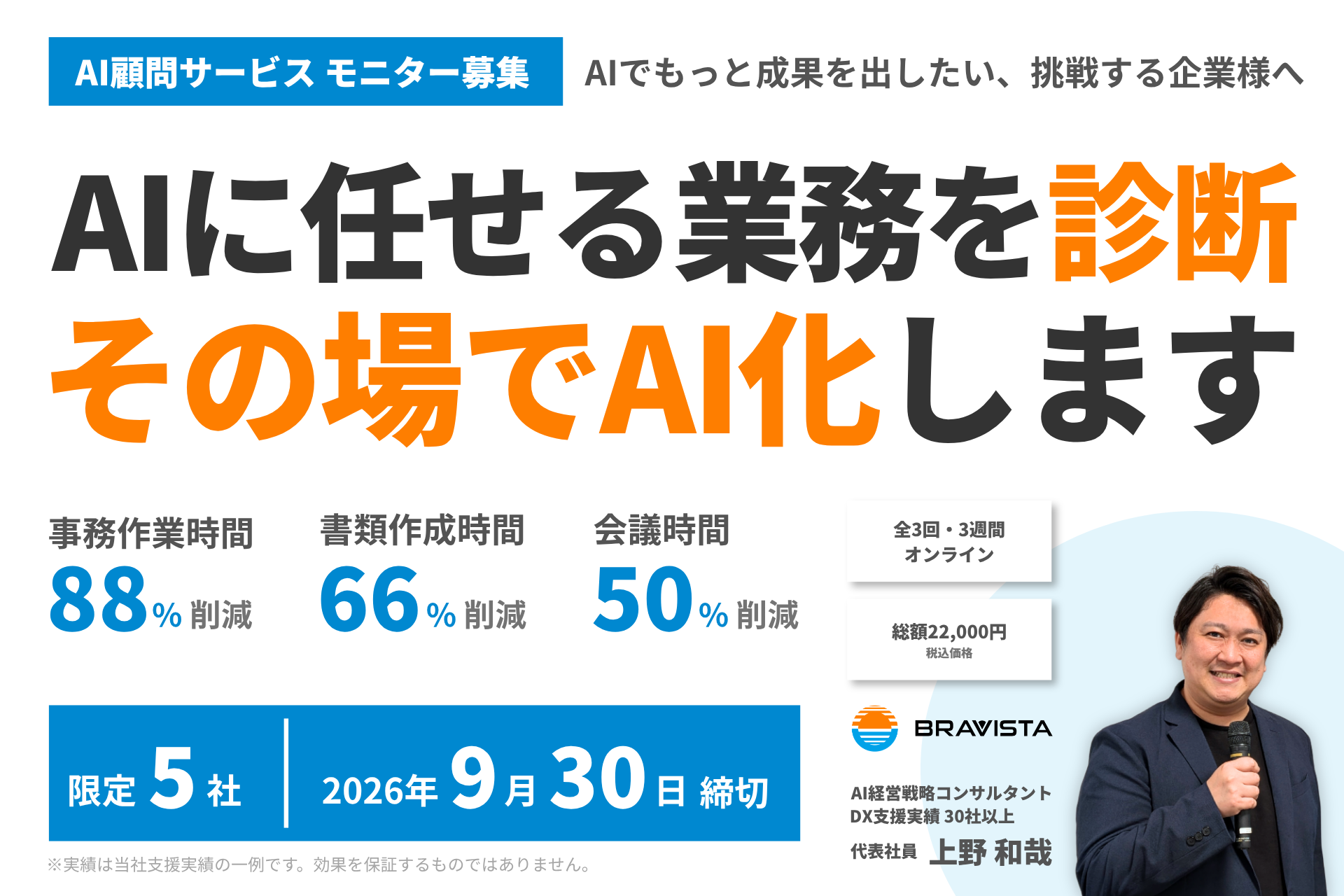 AI顧問サービス モニター募集