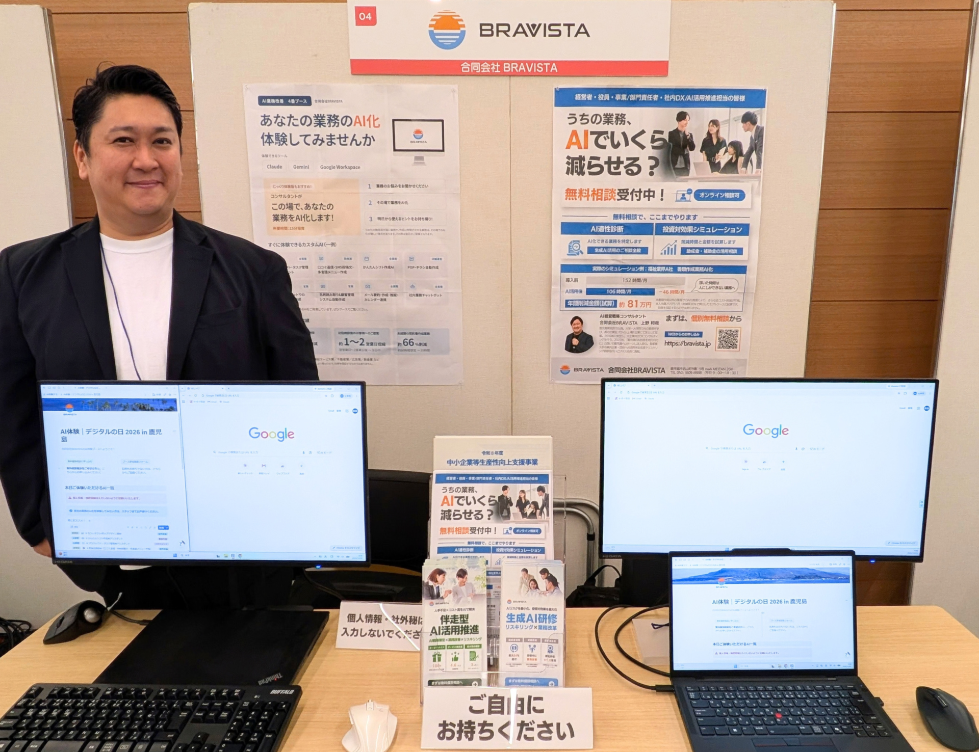 デジタルの日2026 in 鹿児島 BRAVISTAブースの様子